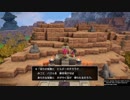 ドラゴンクエストビルダーズ２実況part６