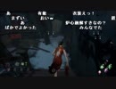 【YTL】うんこちゃん『Dead by Daylight』part243【2019/02/01】