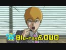 TVアニメ「モブサイコ100Ⅱ」Blu-ray&DVD 発売前告知CM