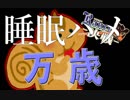 【実況】睡眠ハメの偉大さがよくわかんだね・・・ #91【ランスⅩ】