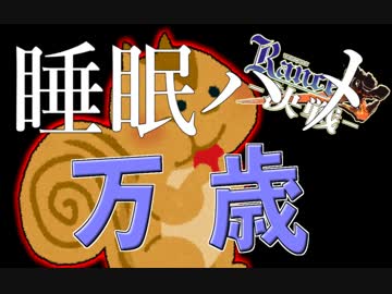 【実況】睡眠ハメの偉大さがよくわかんだね・・・ #91【ランスⅩ】