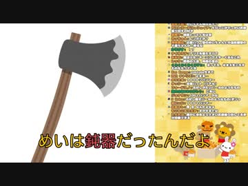 鈍器と化した童田明治