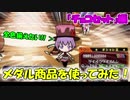 【QMAXIV】ミューと賢決闘者を目指す ～106限目～【kohnataシリーズ】