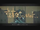 【RuAN】秒針を噛む/歌ってみた