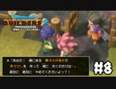 そんなに丁寧に説明しなきゃいいのに【DQB2 実況】＃8