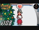 #108【SLG】月峰隆一のStardew Valley：そうだ、隠居しよう