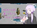 【VOICEROID実況】ゆかりのまったり「Ice Lakes」【5匹め】