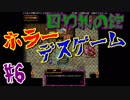 【実況】引きこもりの姉と結ばれる王子、ジン。【囚われの館#6】