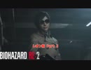 【初見】バイオハザード RE:2 をやる レオン編 Part 3【PC】