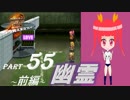 【実況】うろ覚えメタルマックス2リローデッド55~幽霊~【前編】