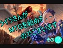 【モバマス×MTG】ライラさんがMTGを始めるようです。その２