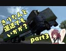 【ETS2】きりたんと運送でもいかが？ part3【VOICEROID実況プレイ】