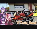 【ボイロ車載】V'Twin_Road.06.5「そーゆー気分の時もある」