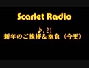 Scarlet Radio ♪21