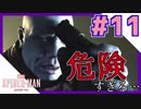 #11【女子実況】屈強すぎる新キャラ、どんな攻撃喰らっても大丈夫説【スパイダーマン：Marvel's SPIDER-MAN】