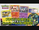 【PTCGO】ゆっくり新弾開封part3【Bundle Pack】