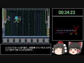 再走！（ゆっくり実況）ロックマンX　100％RTA　38:05　Part2