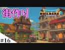【ドラクエビルダーズ2】ゆっくり島を開拓するよ part16【PS4】