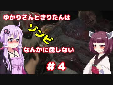 【バイオハザードRE:2】 ゆかりさんときりたんはゾンビなんかに屈しない #4 VOICEROID実況