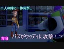 【KH3】- どうした！？バズ・ライトイヤー - 　実況プレイ part9