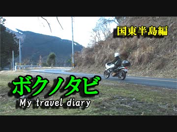 【ゆかり･IA ･バイク車載】ボクノタビ～国東半島編～前