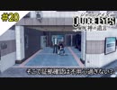 # 20 男捕まえればよかったんじゃ・・・？ JUDGE EYES：死神の遺言(ジャッジアイズ) ＜すか＞