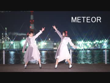 【みきゅ♪あん】METEOR【踊ってみた】