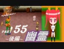 【実況】うろ覚えメタルマックス2リローデッド55~幽霊~【後編】