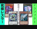 野郎ども次元DUEL(仮) Part-192【トラウマ克服】