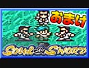 【SFC】マルチシナリオRPGで自由な冒険！【SOUL＆SWORD実況】おまけ前編
