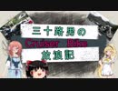 【VOICEROID車載】三十路男のクルーザーバイク放浪記 7 山梨ー神社仏閣編　パート2 身延山　久遠寺