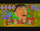 SFC【摩訶摩訶】今なお語られる伝説の奇ゲー。Part24(終)