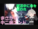 【男女7人の思考が入り乱れる】ＨＥ閉ざされた空間♯7【サスペンス風バカゲー】