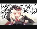 【オリジナル】抑圧 feat.MAYU/【original】suppression feat.MAYU