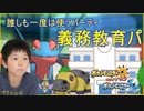 【ポケモンUSUM】ポケモンで義務教育を終えた男、義務教育パを使う