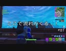 【Fortnite】のんびりふぉーとないと#03
