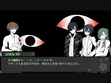 【刀剣CoC】青燭月の深読みモグモグ【リプレイ】2口目