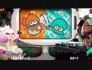 【スプラトゥーン2実況】ボケはボケでも天然ボケ【ボケVSツッコミ】後編