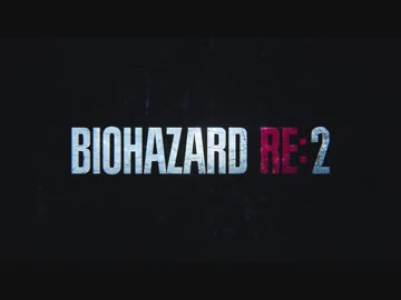【バイオRE:2】むっちゃ雑なバイオ2 part1【実況】