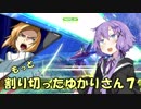 【EXVS2】もっと割り切ったゆかりさん７【ハイネ専用グフイグナイテッド視点】