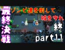 【オーバークック２】一人で過酷な厨房に乗り込んでくるで。♯11【女性実況】終
