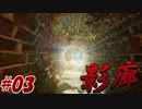 【実況】徘徊する幽霊達に怯えながら脱出する　#03　【影廊】