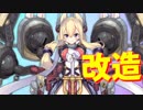 ウォースパイト改造！全ステータス超優秀、めちゃくちゃ強力です！【アズールレーン】