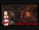 矜持と名誉の為にFor Honor part26