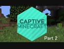 【Captive Minecraft】実績で世界を広げるMinecraft part2