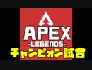【エーペックスレジェンズ】ノラと王者と大仏ハート ＃1【ApexLegends】