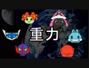 【ポケモンUSM】シングル重力パ-手描き=愛-part.18-【ゆっくり対戦実況】