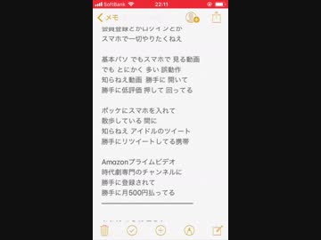 スマホを信用してない / webnokusoyaro