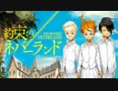 ｛お願いしますぅ・・・！｝約束のネバーランド第1話｛日本人の反応｝