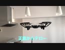 TELLO DJI 部屋で飛ばしたら激突。。。